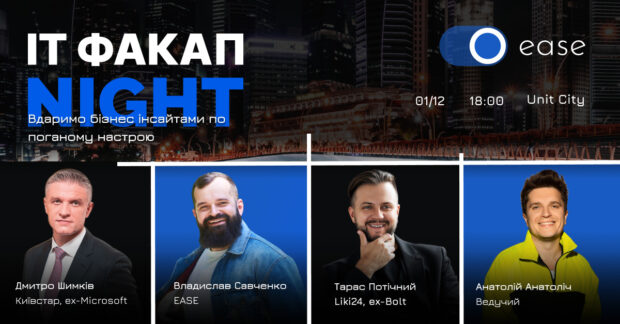 IT FuckUp Night by EASE