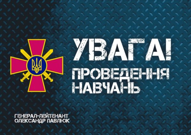 У Києві та області проведуть військові навчання