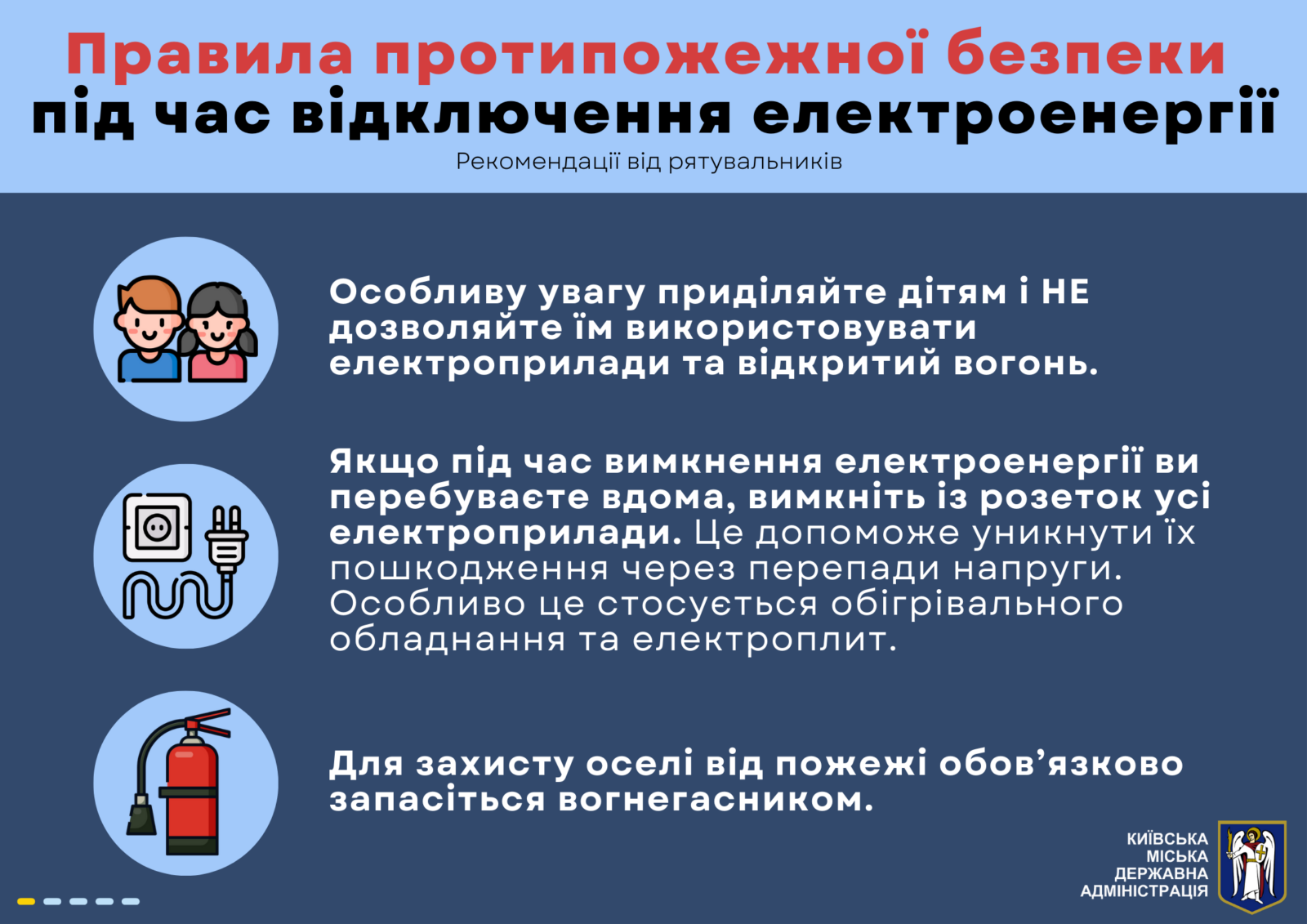 В умовах відключення електрики міська влада закликає неухильно дотримуватися правил протипожежної безпеки