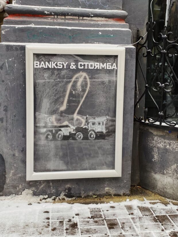 Над графіті Бенксі у Києві з’явилося скло