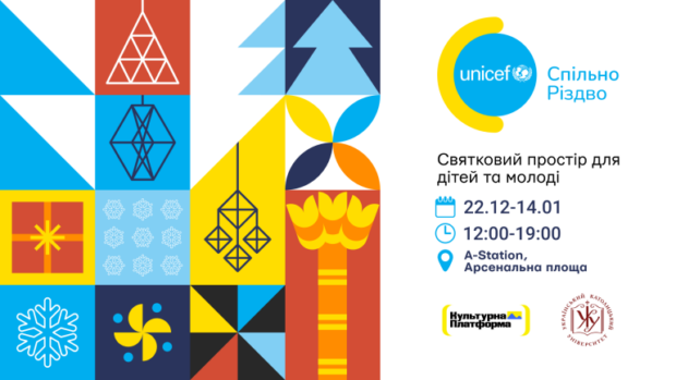 «Спільно Різдво»: до 14 січня на Арсенальній площі діятиме святковий зимовий простір для дітей та молоді
