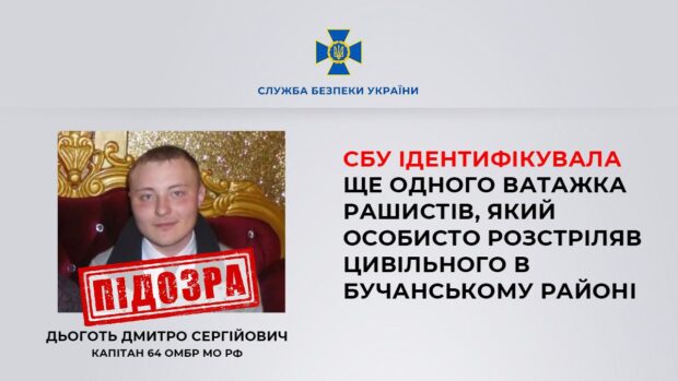 СБУ ідентифікувала ще одного ватажка росіян, який особисто розстріляв цивільного в Бучанському районі