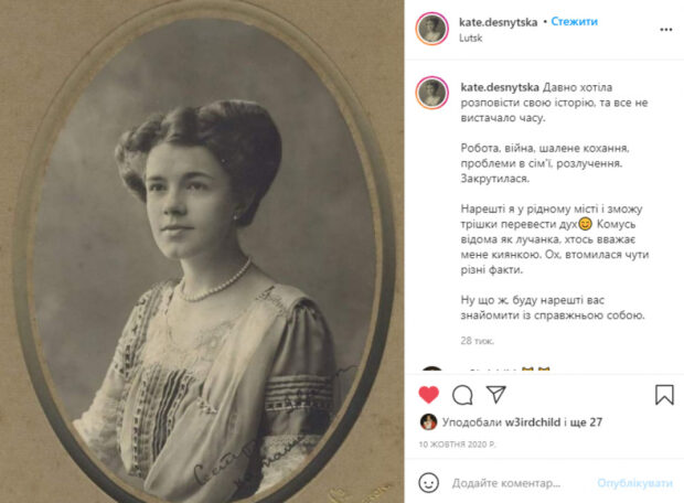 Перший допис Катерини Десницької в інстаграм