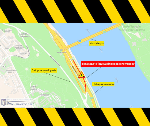 На естакаді-з’їзді з Дніпровського узвозу частково обмежено рух до 2 квітня