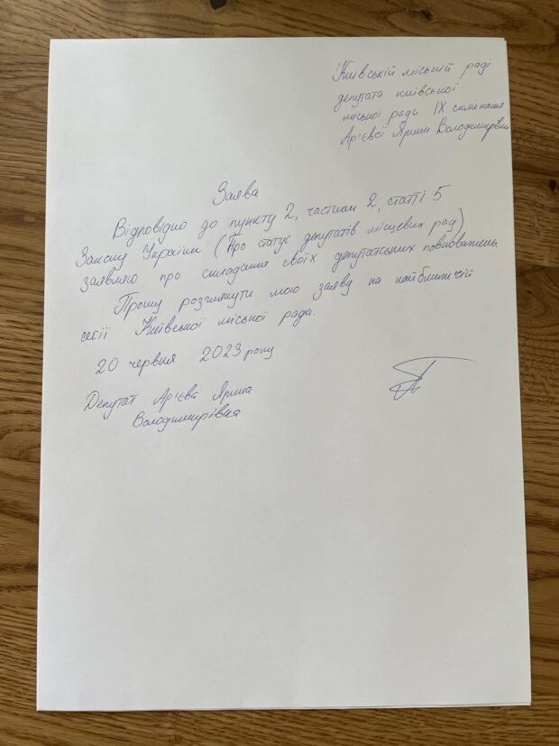 "ДТП під наркотиком": Ар’єва складає мандат депутата Київради