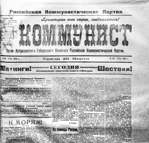 Газета "Коммунист"