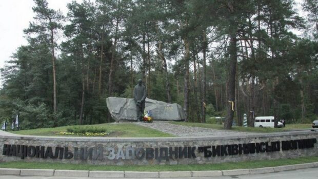 Биківнянські могили 