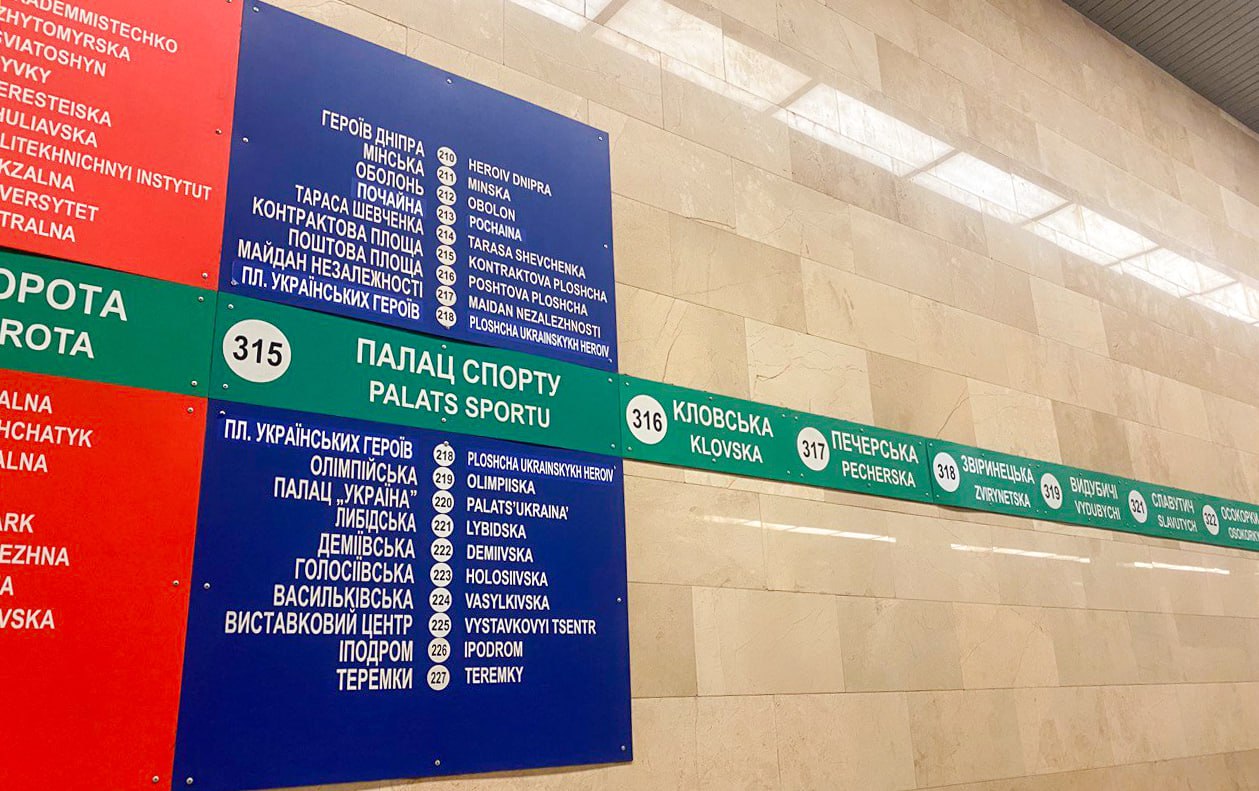 Перейменування двох станцій метро триває: у вагонах лунають нові оголошення