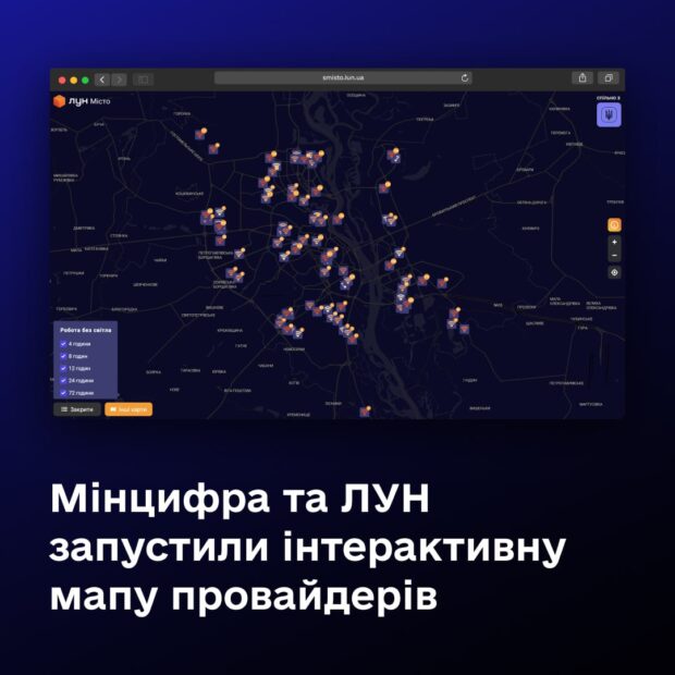 Інтернет під час блекаутів: у Києві створили інтерактивну карту