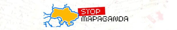 Стоп мапаганда