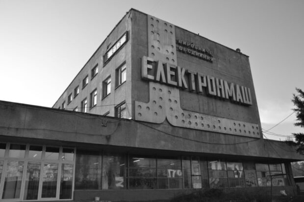 "Електронмаш"