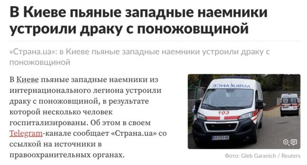 Бійці Інтернаціонального легіону влаштували «поножовщину» в Києві