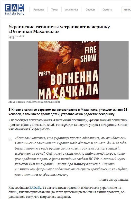 У Києві влаштовують вечірку «Вогняна Махачкала»