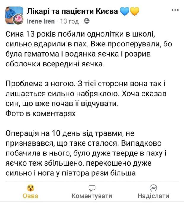 Побиття підлітка у школі Києва: прокуратура почала розслідування