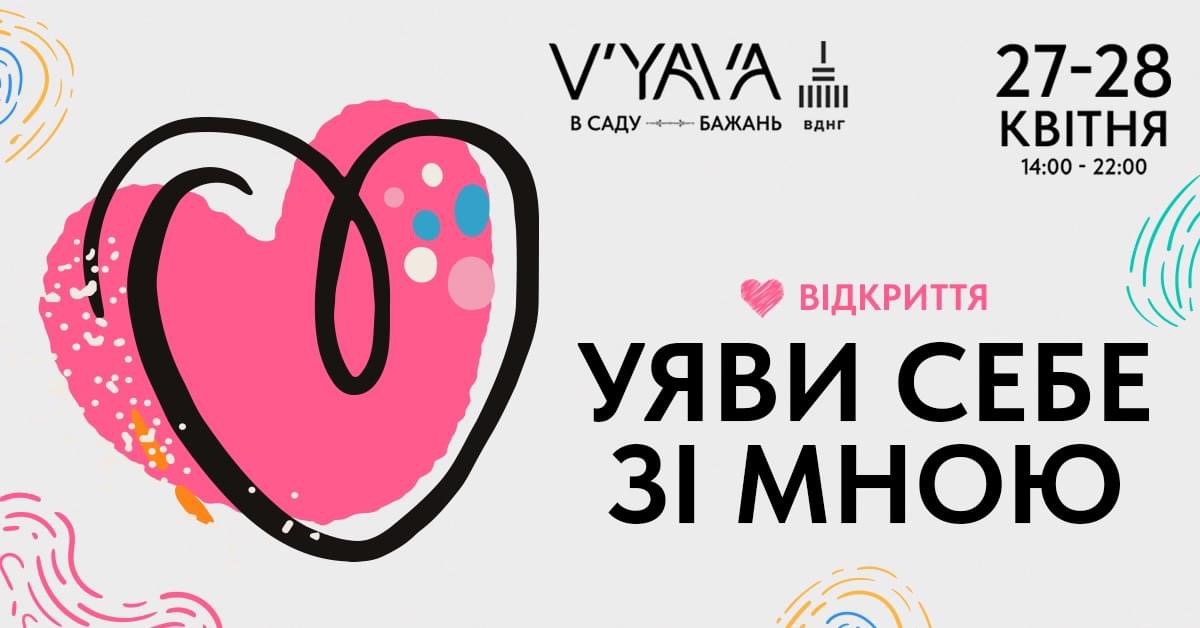 Відкриття літнього сезону V'YAVA на ВДНГ: «ми — осередок української культури, а культура — це сила нашого духу»