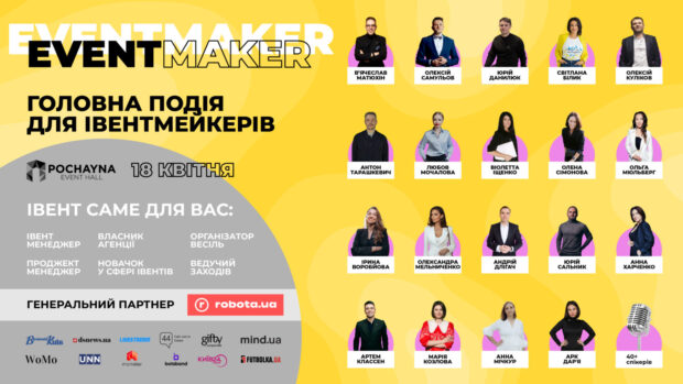 EVENT MAKER - форум, присвячений актуальним проблемам ринку івентів