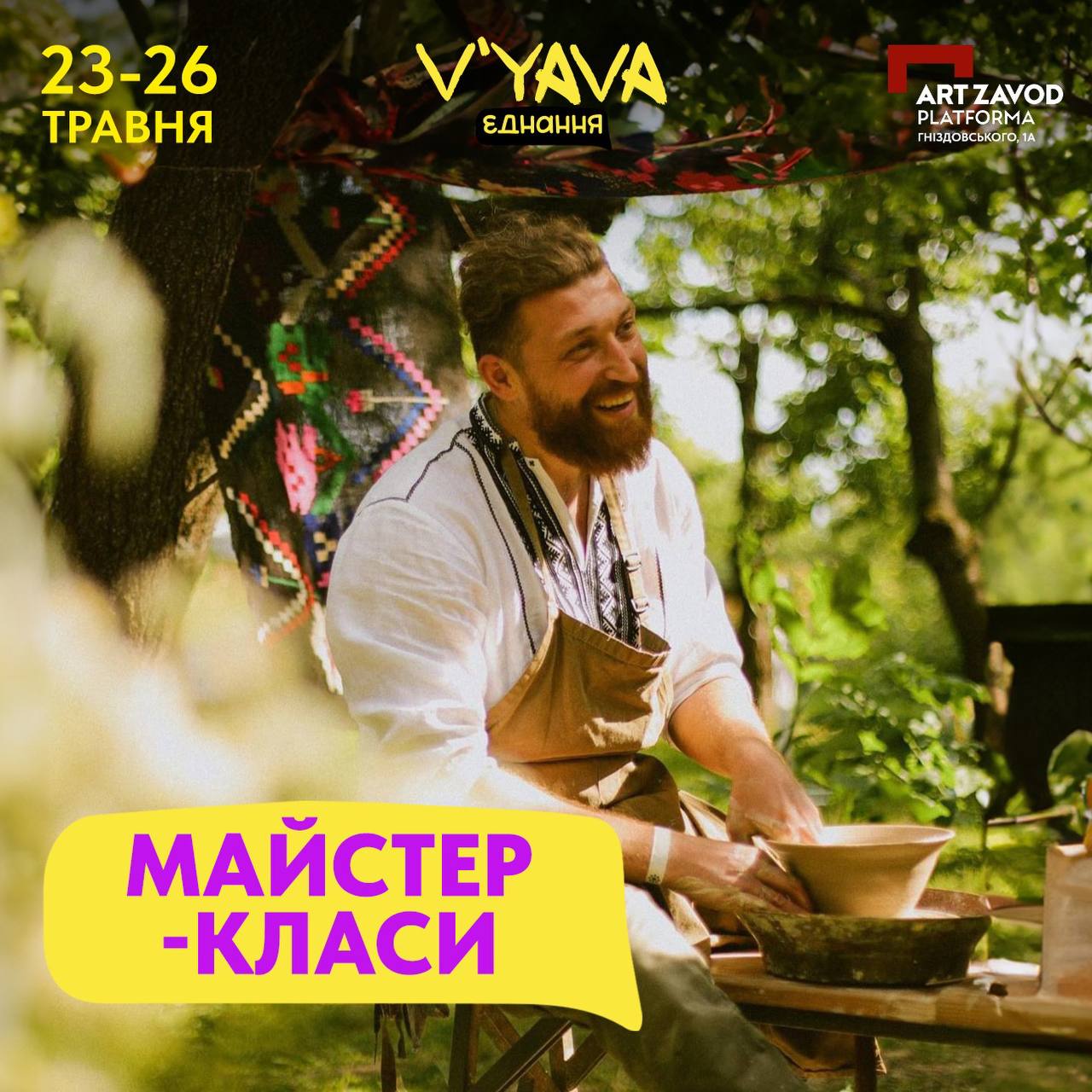 Вуличні вистави, наукові шоу та майстеркласи: дитячі розваги на фестивалі V`YAVA Єднання