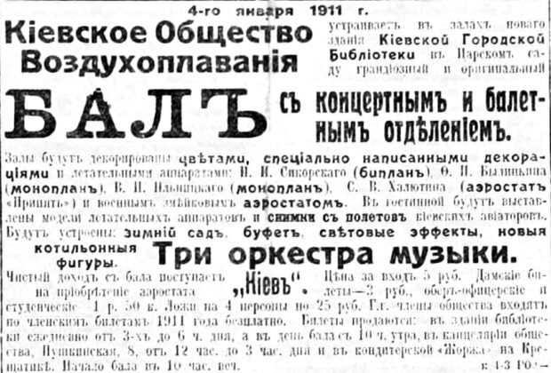 Благодійний "авіабал" для створення дирижабля