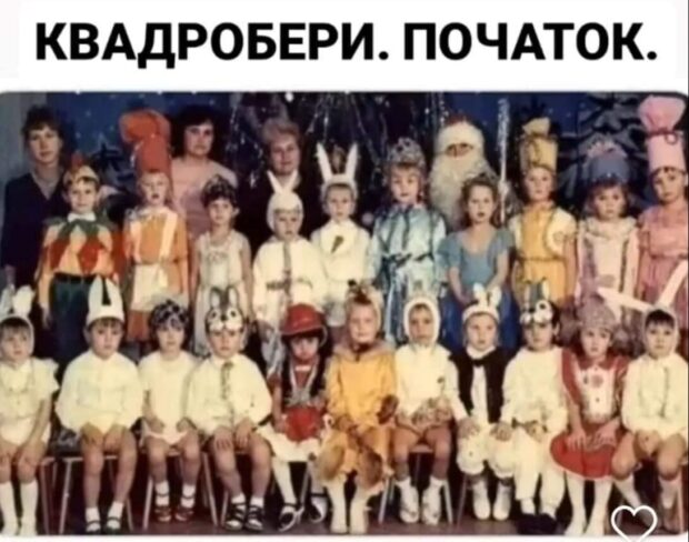 Меми про квадроберів