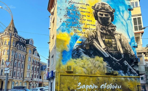 Мурал "Заради свободи"