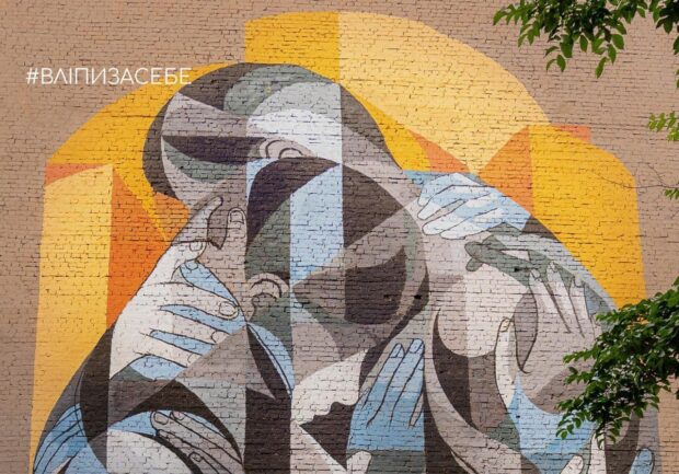 Мурал "Підтримка"