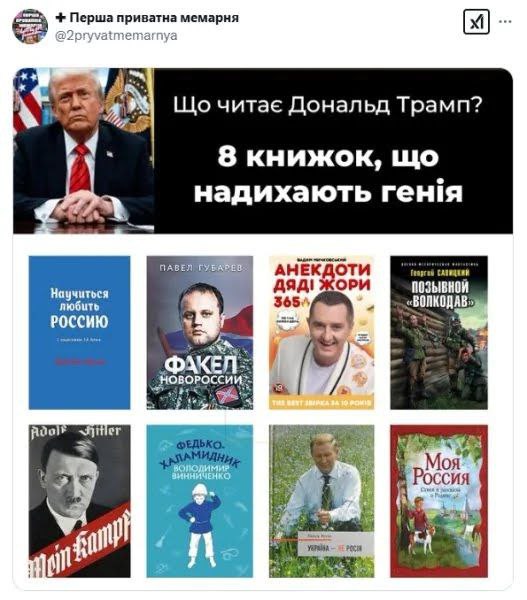 Меми про Трампа