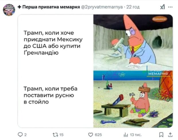 Меми про Трампа