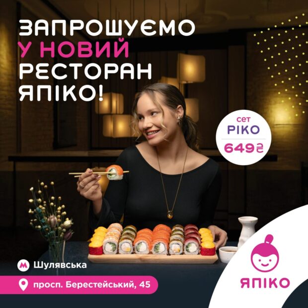 ЯПІКО відкриває ресторан у Києві