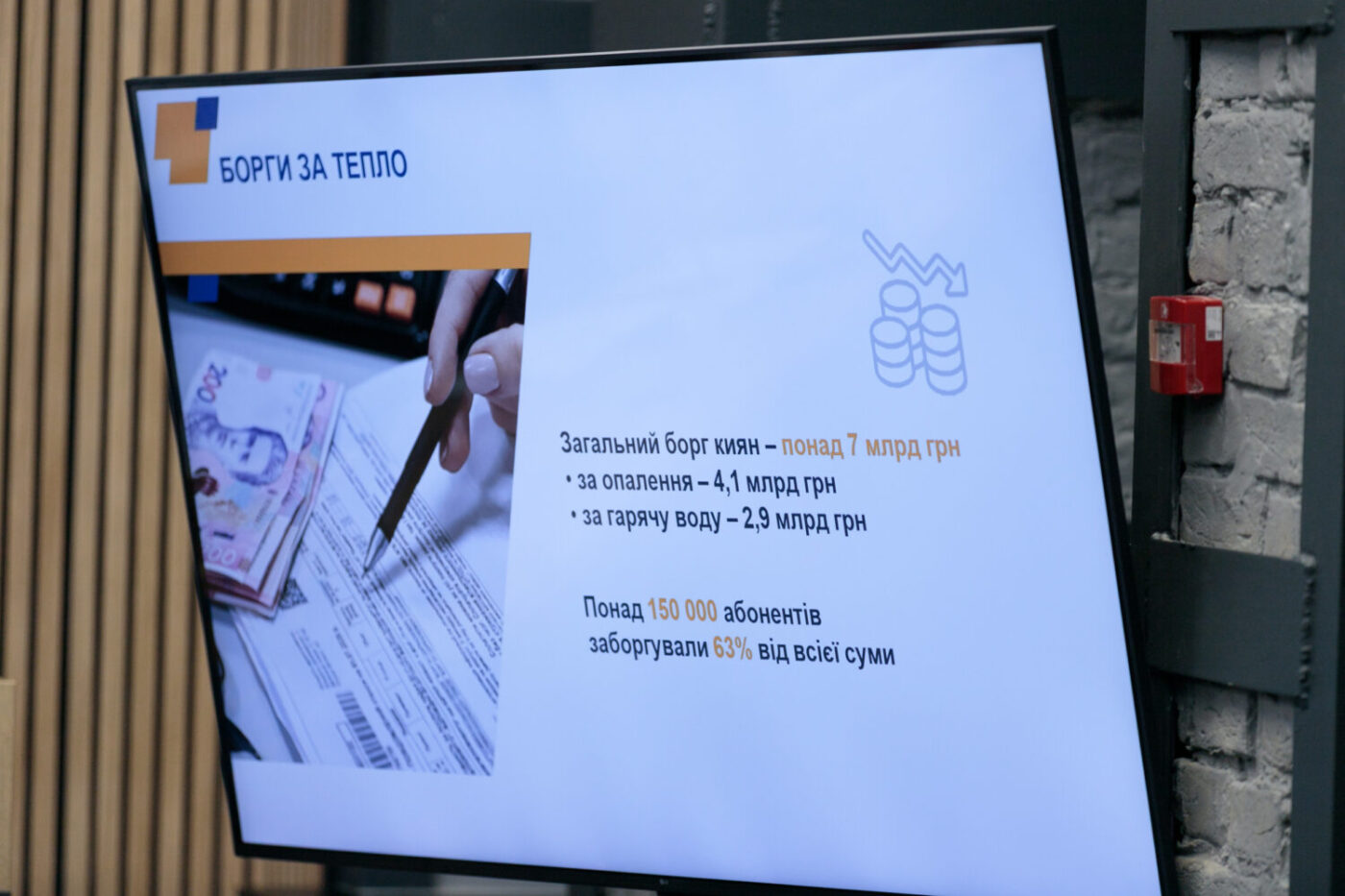 У Києві борги за опалення й гарячу воду перевищили 7 млрд грн