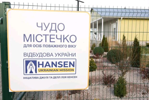 Чудо містечко Хансена