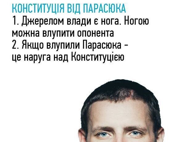 Конституція від Парасюка