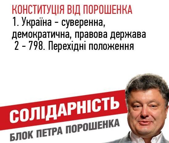 Конституція від Порошенка