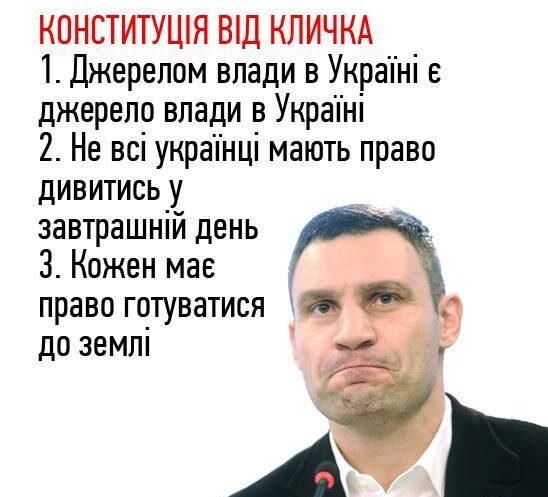 Конституція від Кличко