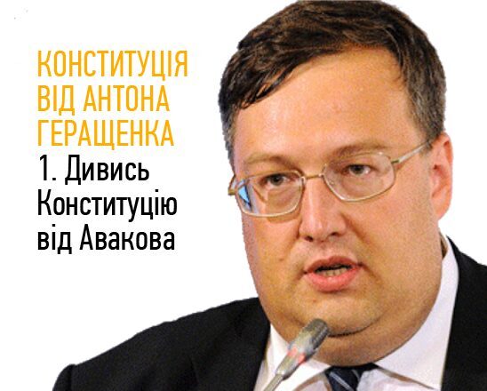 Конституція від Геращенка