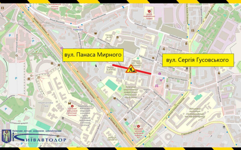 Рух вулицею Панаса Мирного в Печерському районі обмежать до кінця вересня