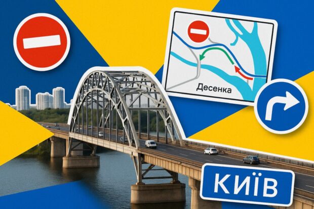 У Києві змінили схему руху на мосту через річку Десенка