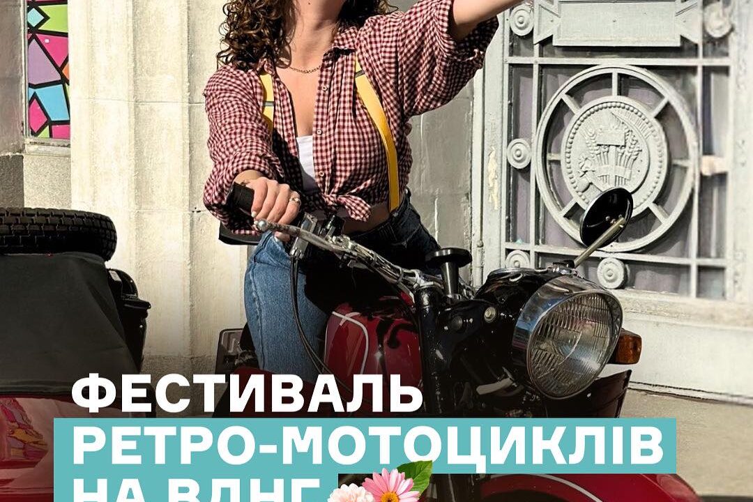 Вперше в Києві: Фестиваль ретро-мотоциклів до 80-річчя КМЗ