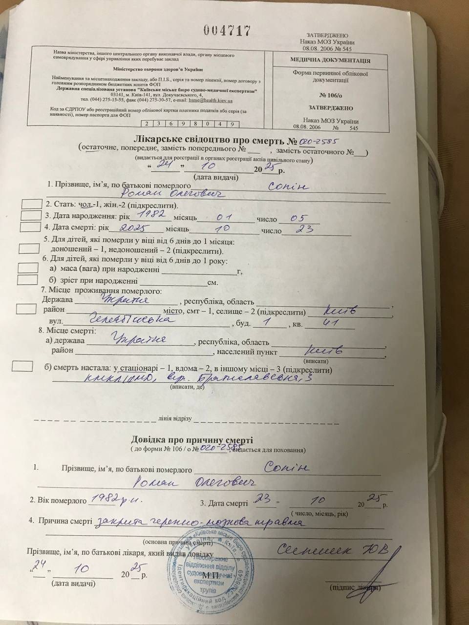 Смерть чоловіка в розподільчому пункті Києва: експертиза свідчить про травму тупим предметом
