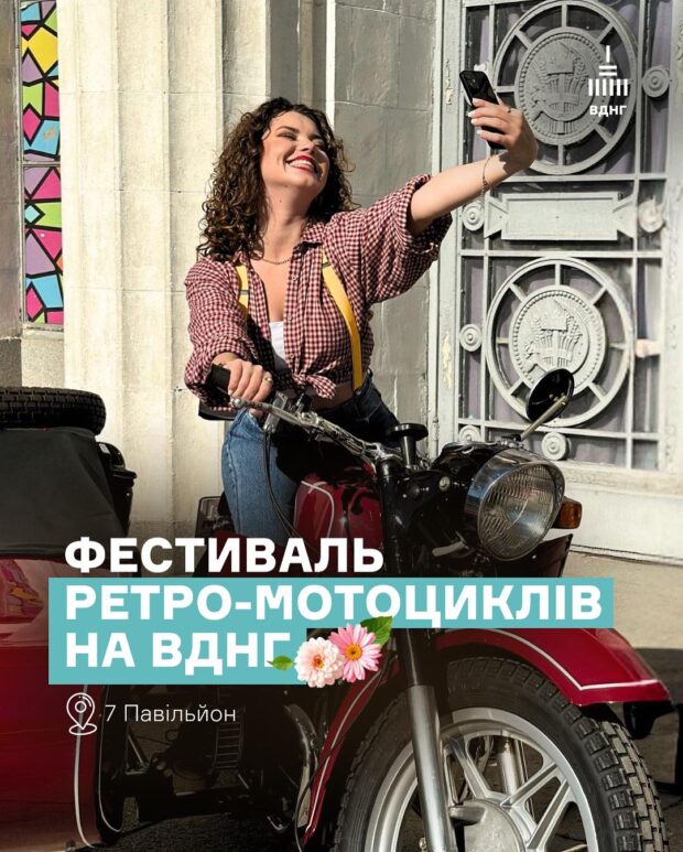 Вперше в Києві: Фестиваль ретро-мотоциклів до 80-річчя КМЗ