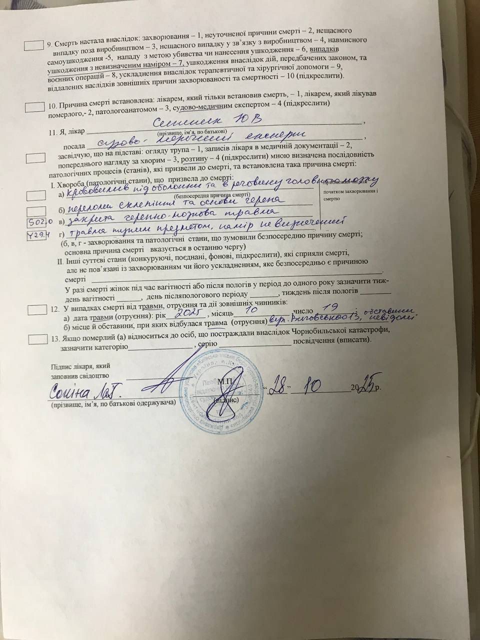 Смерть чоловіка в розподільчому пункті Києва: експертиза свідчить про травму тупим предметом