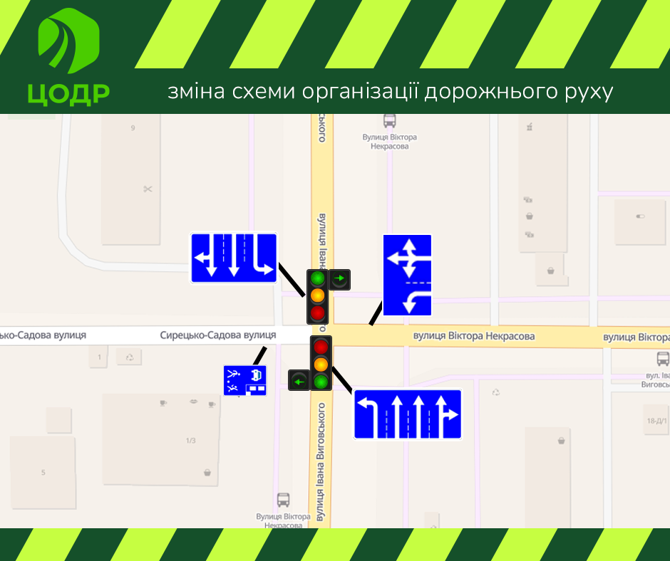 Зміна схеми руху на перехресті Виговського-Некрасова-Сирецько-Садової у Києві