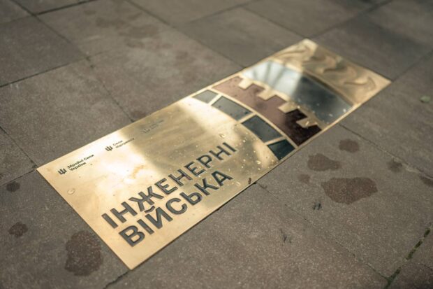 На Алеї захисників у Києві відкрили знак інженерним військам