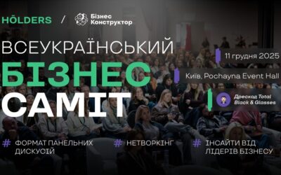Всеукраїнський Бізнес Саміт 2025