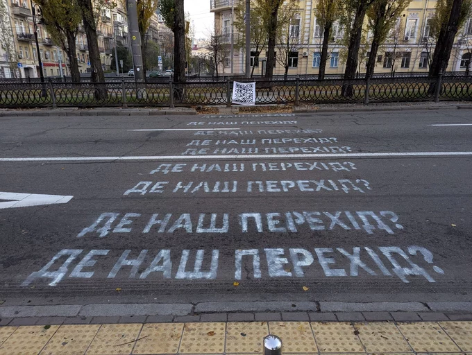 Активісти намалювали наземний перехід біля метро Університет у Києві