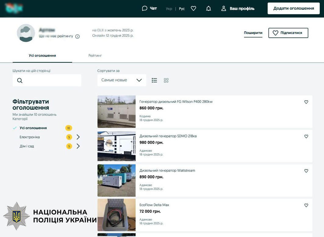 Поліція затримала інтернет-шахрая, який продавав неіснуючі генератори на 800 тис грн