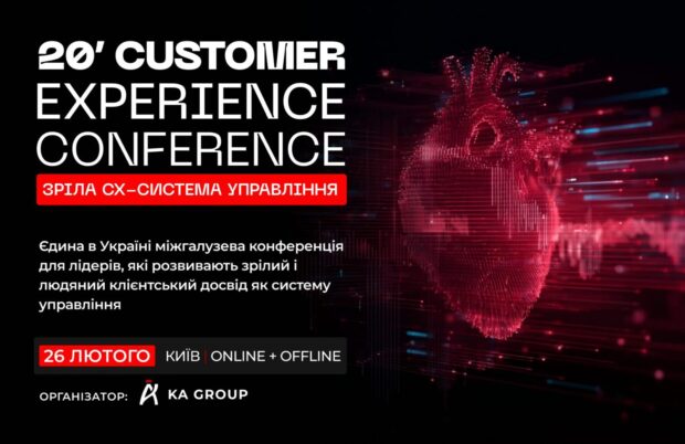 Total Experience - ваша інвестиція у прибуток і стійкість бізнесу 2026