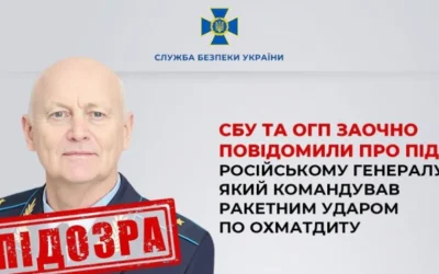 Російському генералу, який віддав наказ про ракетний удар по “Охматдиту”, заочно оголосили підозру