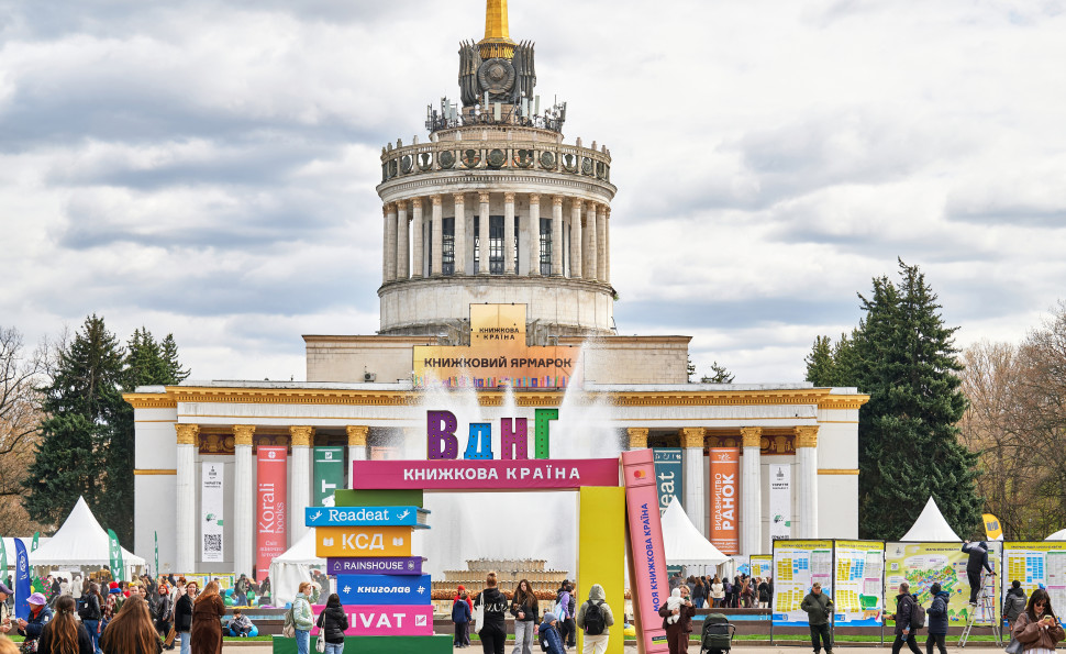 Попри дощ і вітер: У Києві завершився фестиваль "Книжкова країна"