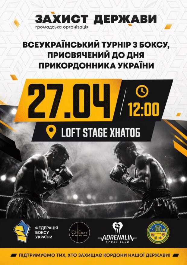 Всеукраїнський турнір з боксу