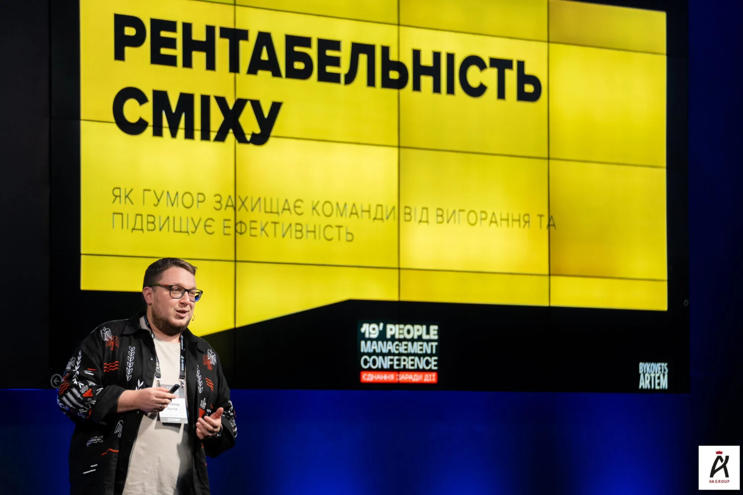 Єднання заради дії: головні ідеї 19’PEOPLE MANAGEMENT CONFERENCE від KA Group